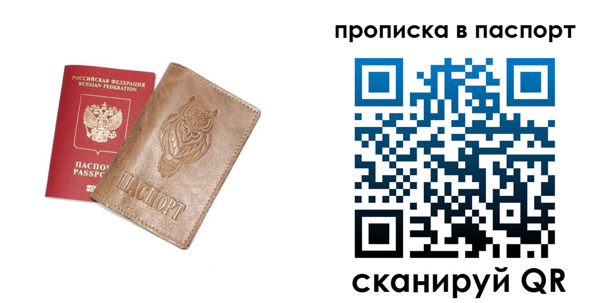 прописка для работы в Корсакове